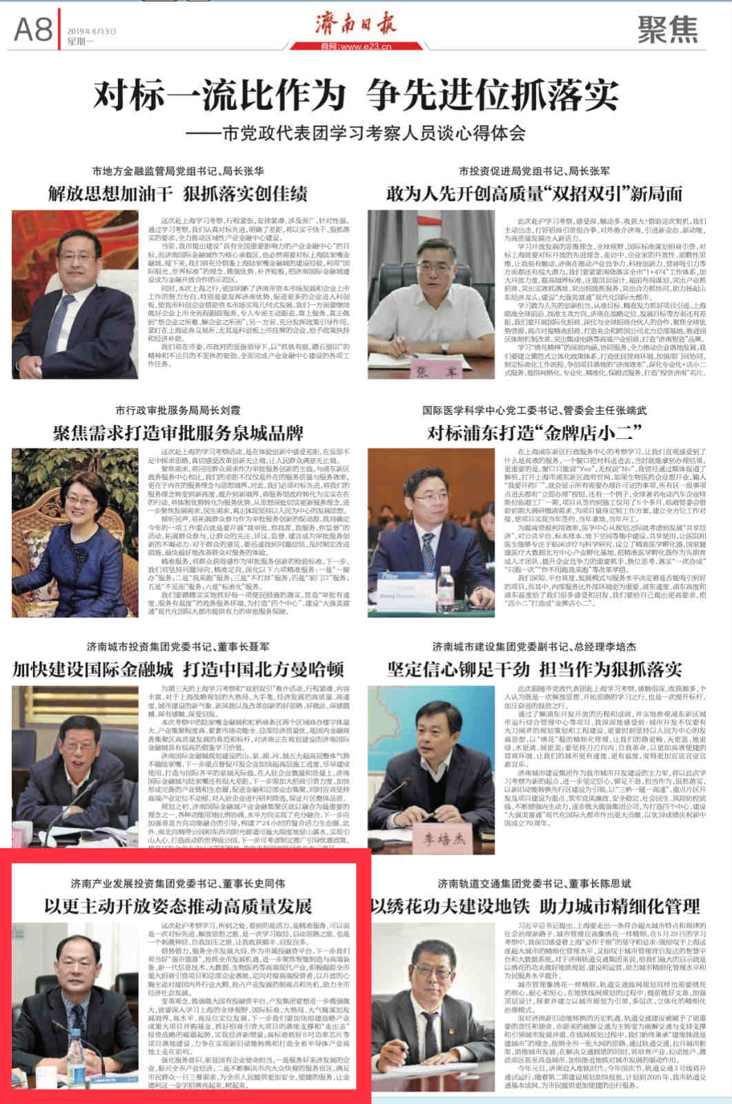 以更加主動開放姿態(tài)推動企業(yè)高質(zhì)量發(fā)展——集團黨委書記、董事長史同偉赴滬學習考察感想