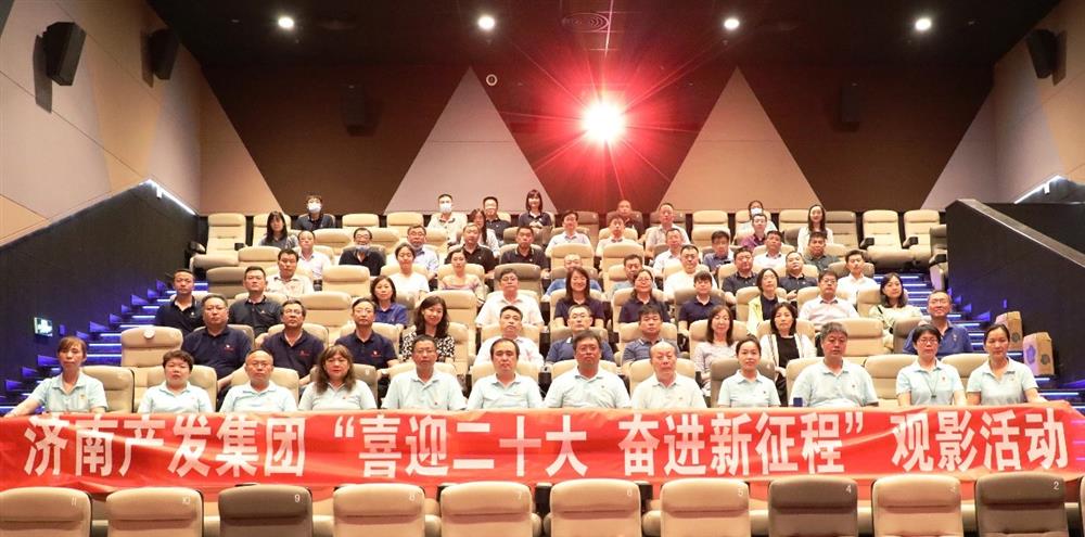 用電影課堂汲取奮進(jìn)力量！濟(jì)南產(chǎn)發(fā)集團(tuán)開展主題教育活動
