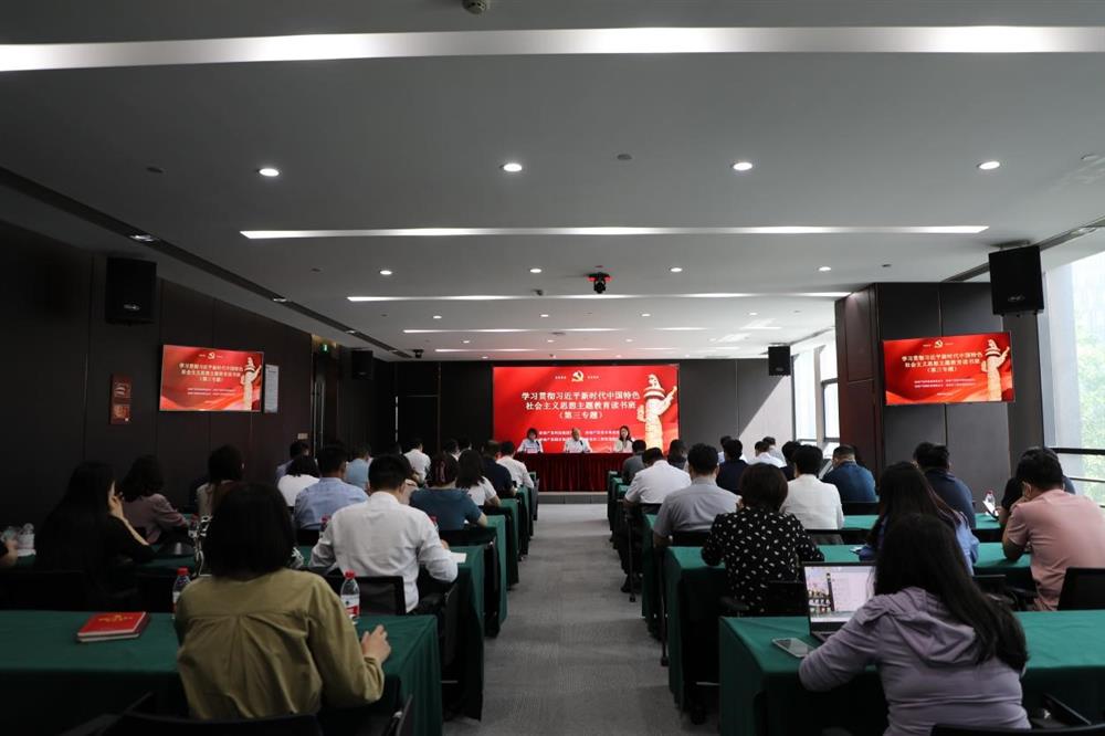 主題教育 || 市工程咨詢院、產(chǎn)發(fā)科技、產(chǎn)發(fā)資本、產(chǎn)發(fā)園區(qū)聯(lián)合舉辦學習貫徹習近平新時代中國特色社會主義思想主題教育讀書班第三專題學習