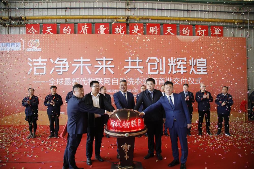 沖刺四季度，項(xiàng)目深化顯成效——小鴨控股集團(tuán)：深入推進(jìn)出口業(yè)務(wù) 開拓國際外貿(mào)市場(chǎng) 小鴨控股集團(tuán)海外出口訂單穩(wěn)步向上